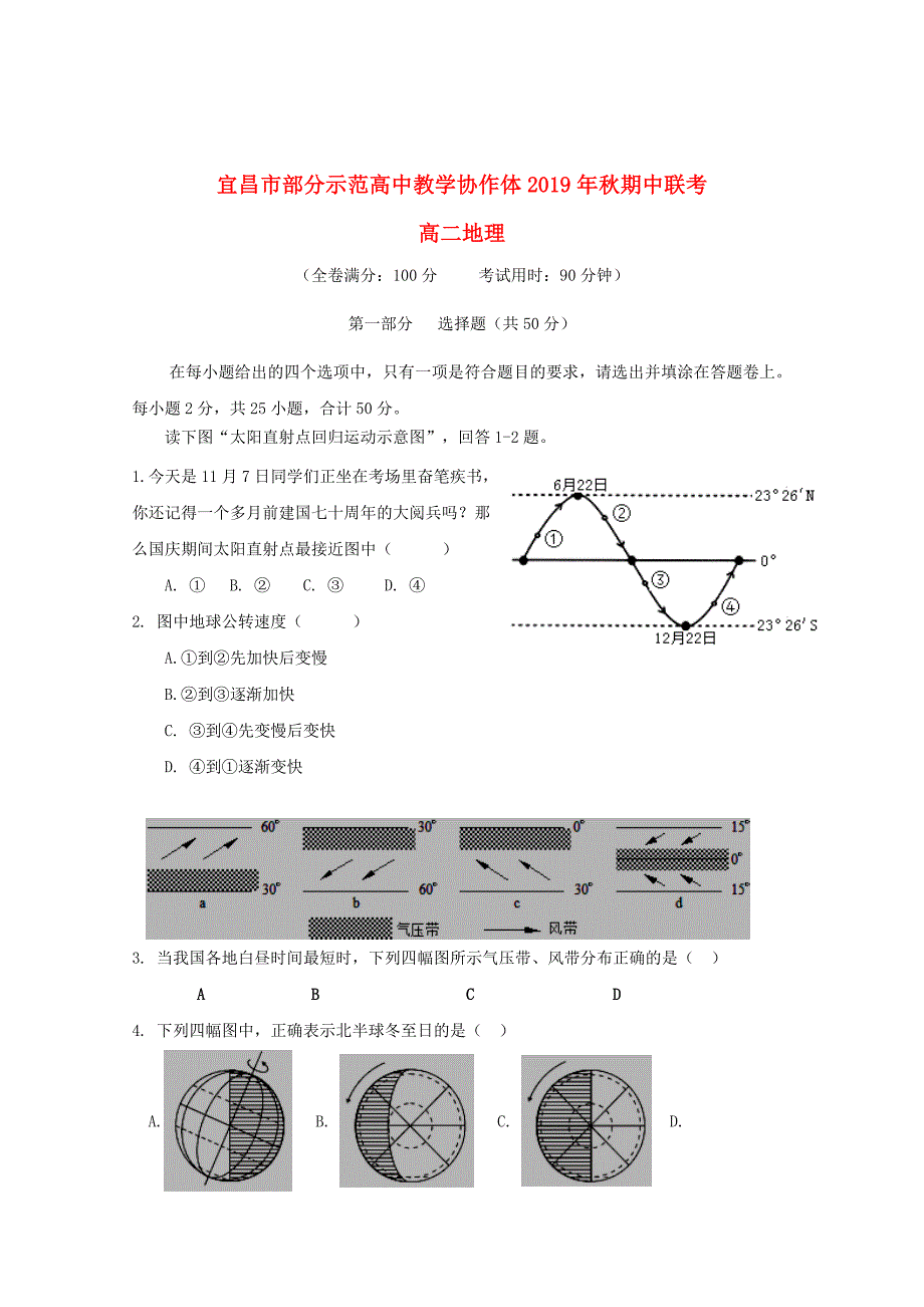 湖北省宜昌市部分示范高中教学协作体2019_2020学年高二地理上学期期中试题_第1页