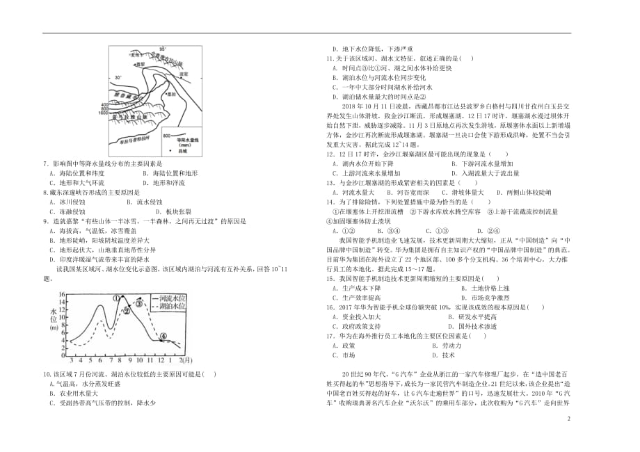 山西省2018_2019学年高二地理下学期5月阶段性检测试题文201905290260_第2页