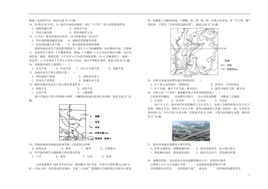 山西省2018_2019学年高二地理下学期5月阶段性检测试题文201905290260_第3页