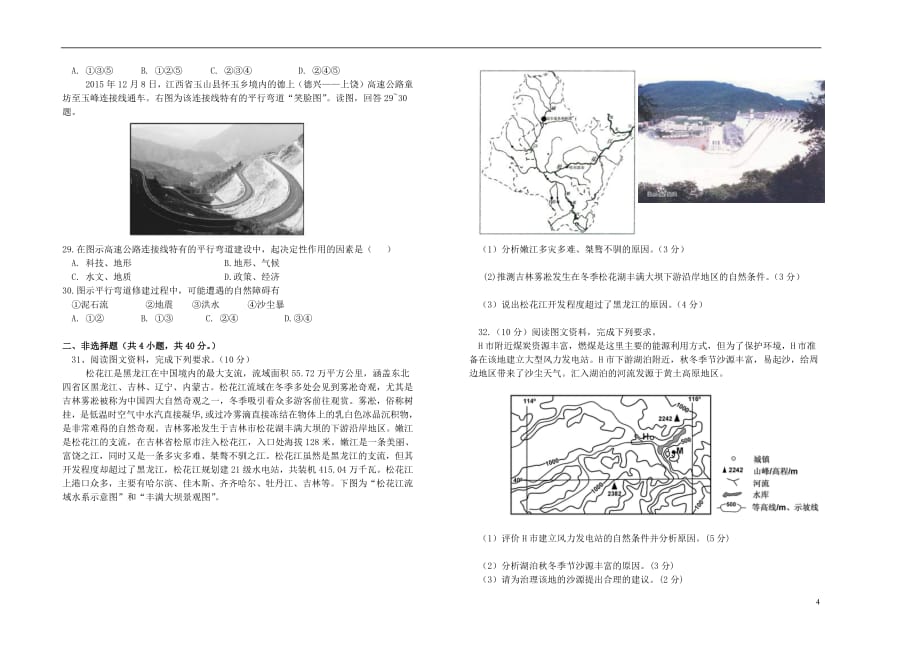 山西省2018_2019学年高二地理下学期5月阶段性检测试题文201905290260_第4页