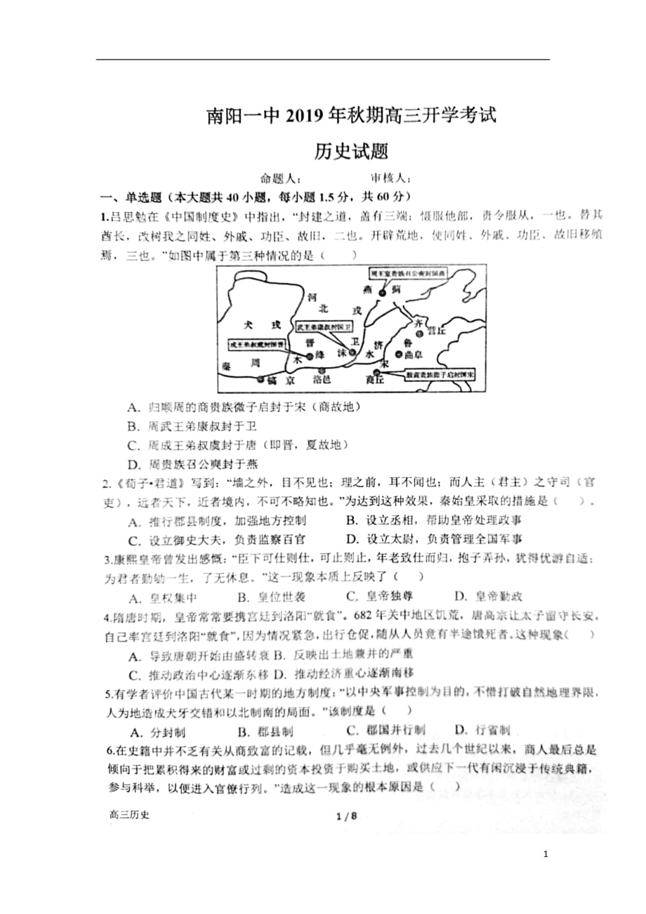 河南省2020届高三历史上学期开学考试试题（扫描版）_第1页