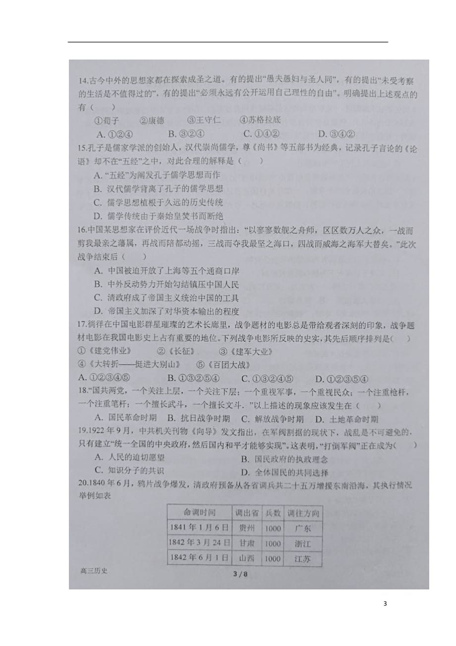 河南省2020届高三历史上学期开学考试试题（扫描版）_第3页