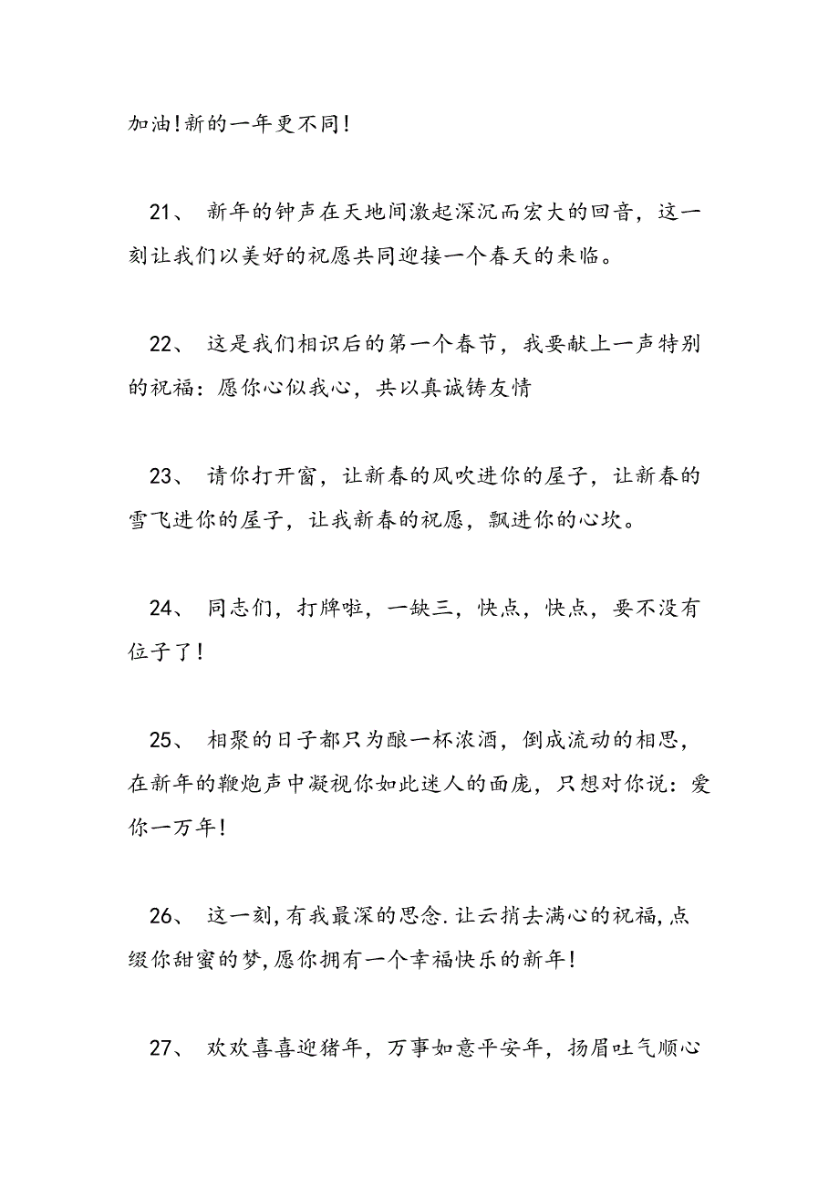 最新鸡年大年初一贺词集锦-范文精品_第4页