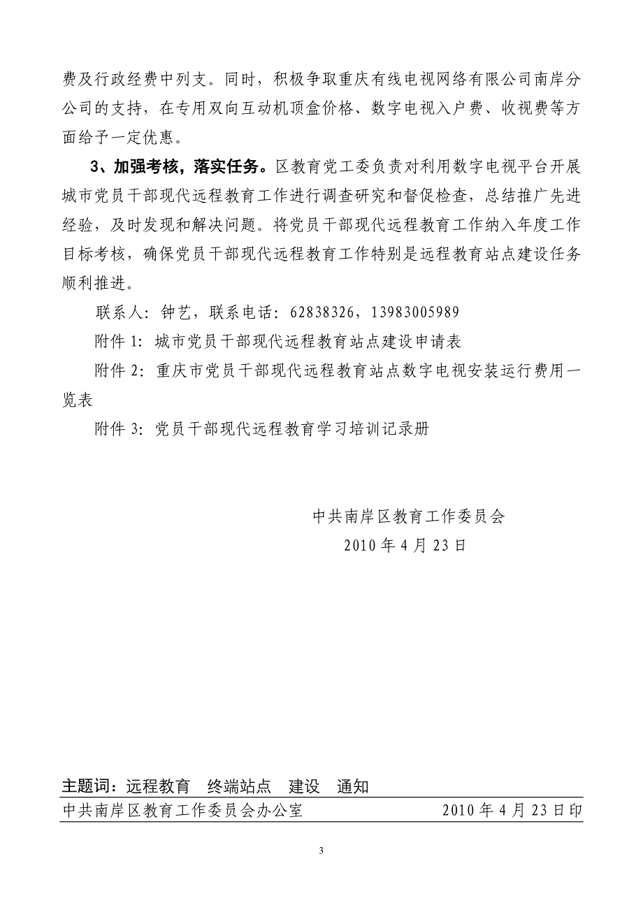 （广告传媒）关于利用数字电视平台在城市_第3页