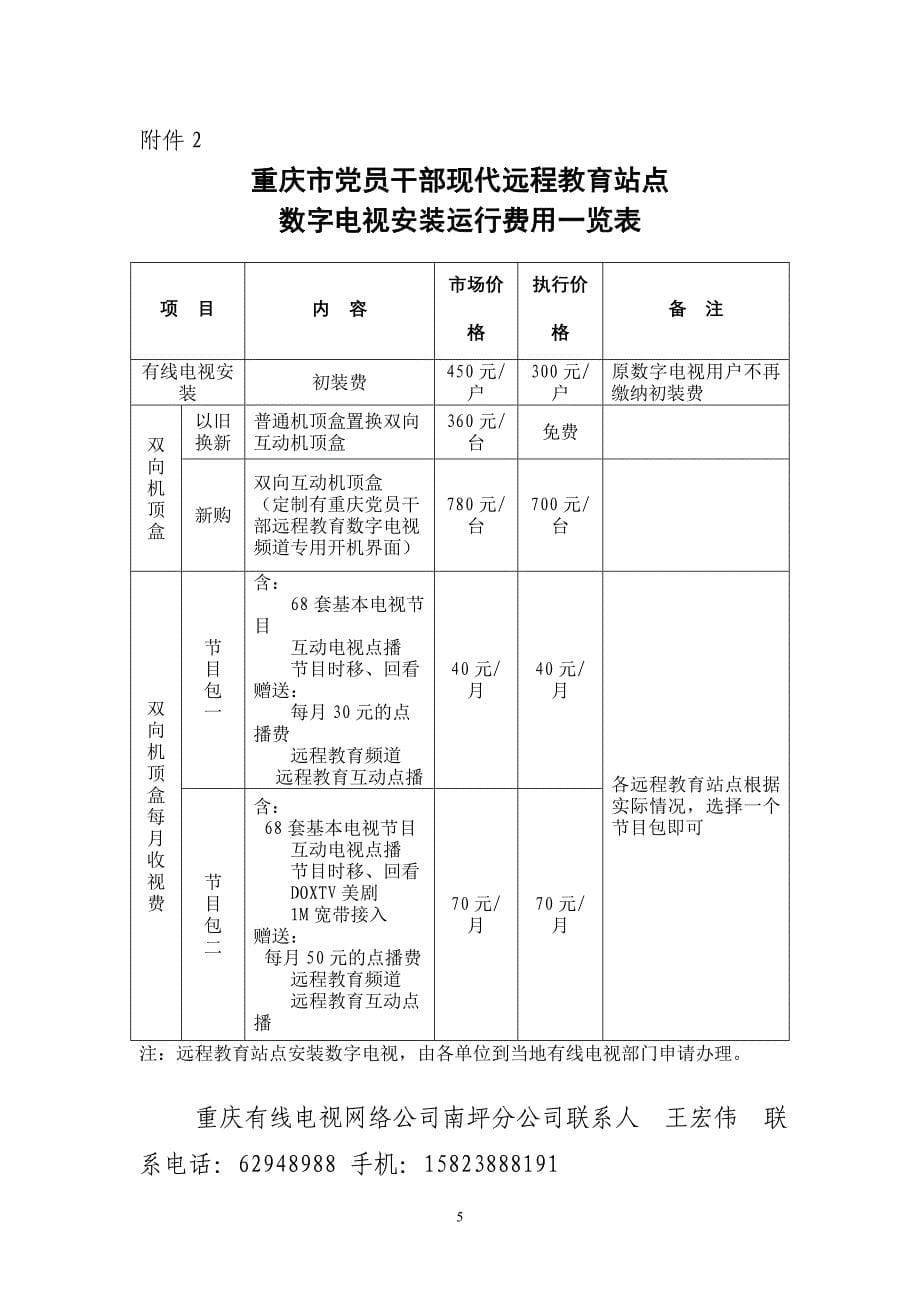 （广告传媒）关于利用数字电视平台在城市_第5页