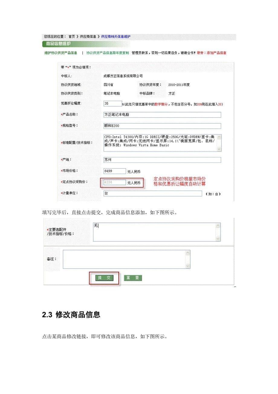 （供应合同）协议供货产品信息维护手册-协议供应商商品信息查询系统使用_第5页