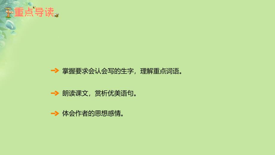 三年级语文上册 1《大青树下的小学》字词乐园优质课件 新人教版_第2页