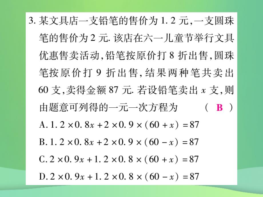 2018年秋七年级数学上册 第五章 一元一次方程 5.4 应用一元一次方程—打折销售练习优质课件 （新版）北师大版_第4页