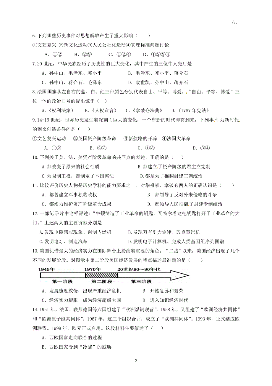 广西平南县朝阳初级中学2017届九年级中考模拟历史试题1_7538846.doc_第2页