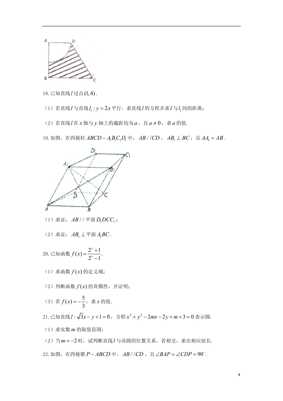 陕西省铜川市王益区2017_2018学年高一数学上学期期末考试试题2018071202246_第4页