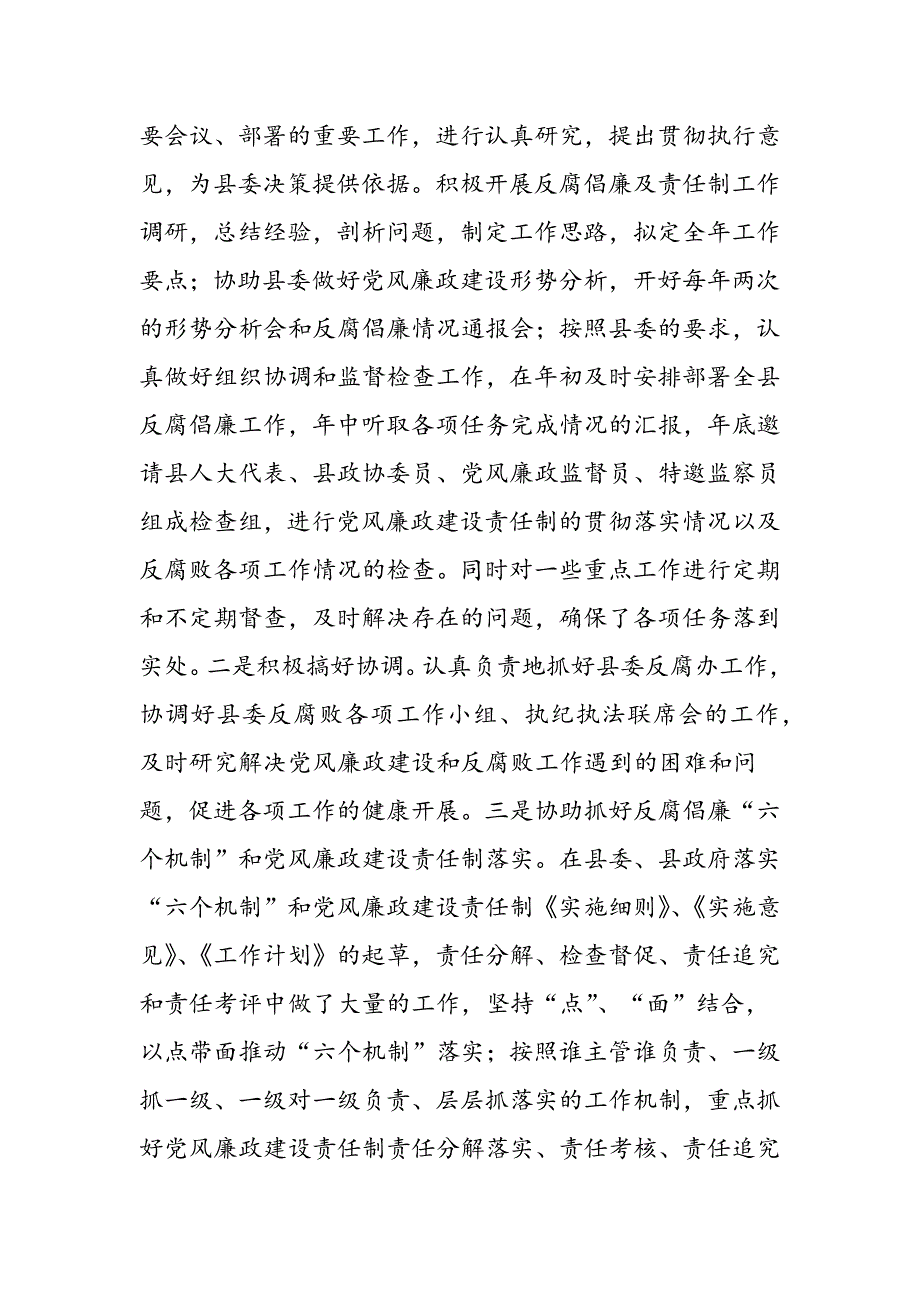 最新县纪委、监察局领导班子三年来述职报告-范文精品_第2页