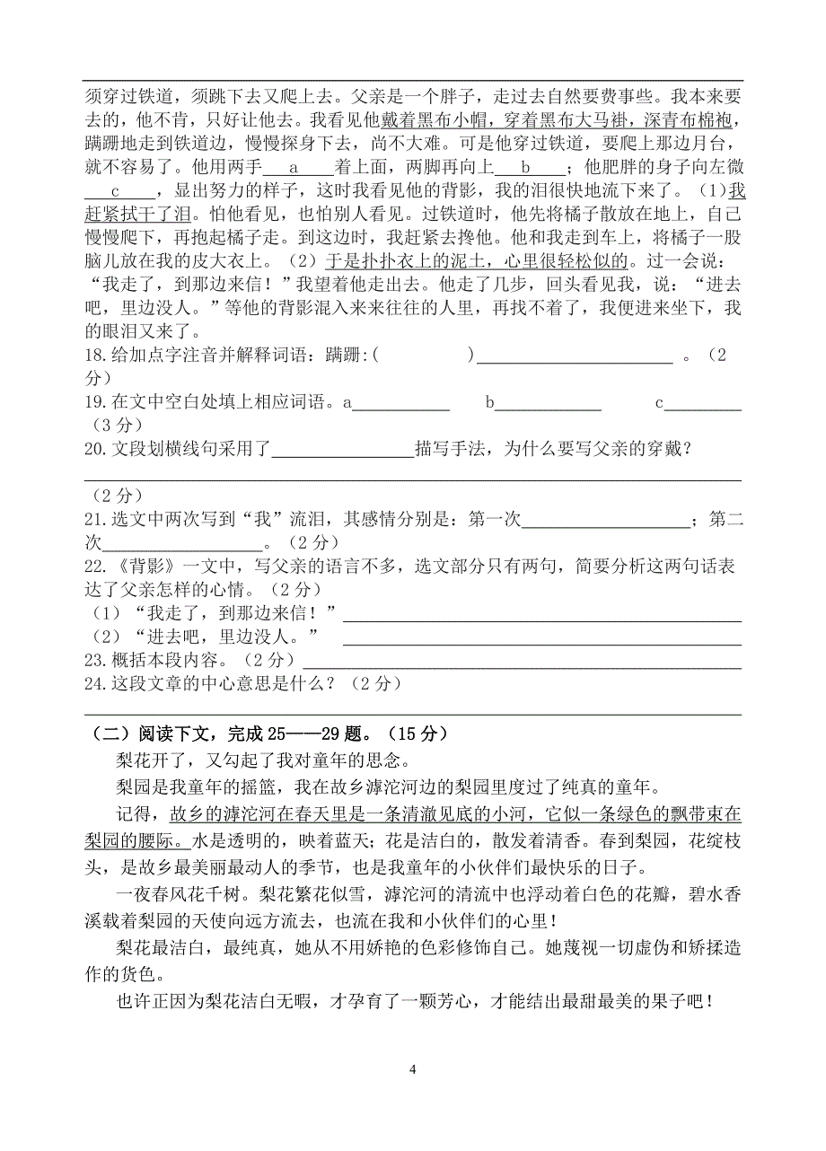 甘肃省张掖市甘州区明永中学2018-2019学年初一上学期期中复习语文检测卷（无答案）_8881931.doc_第4页