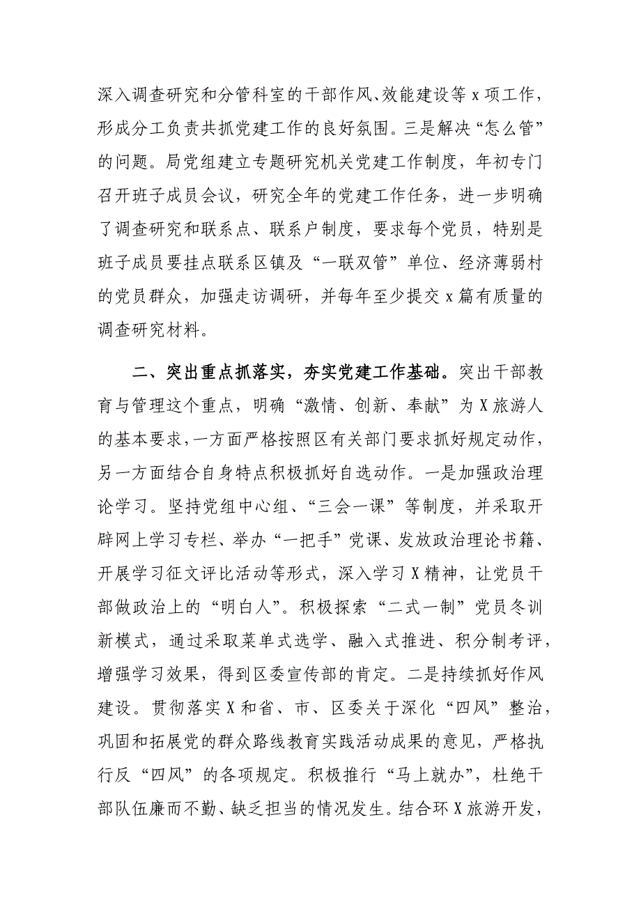 旅游局党建工作责任制落实情况总结汇报_第2页