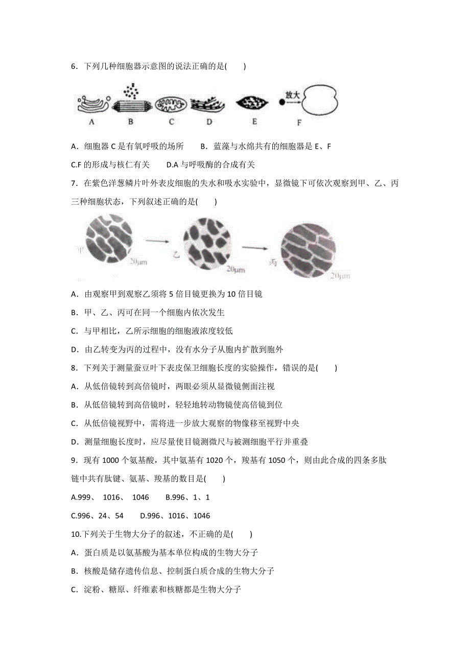 江苏省2019届高二上学期入学测试生物试题_第2页