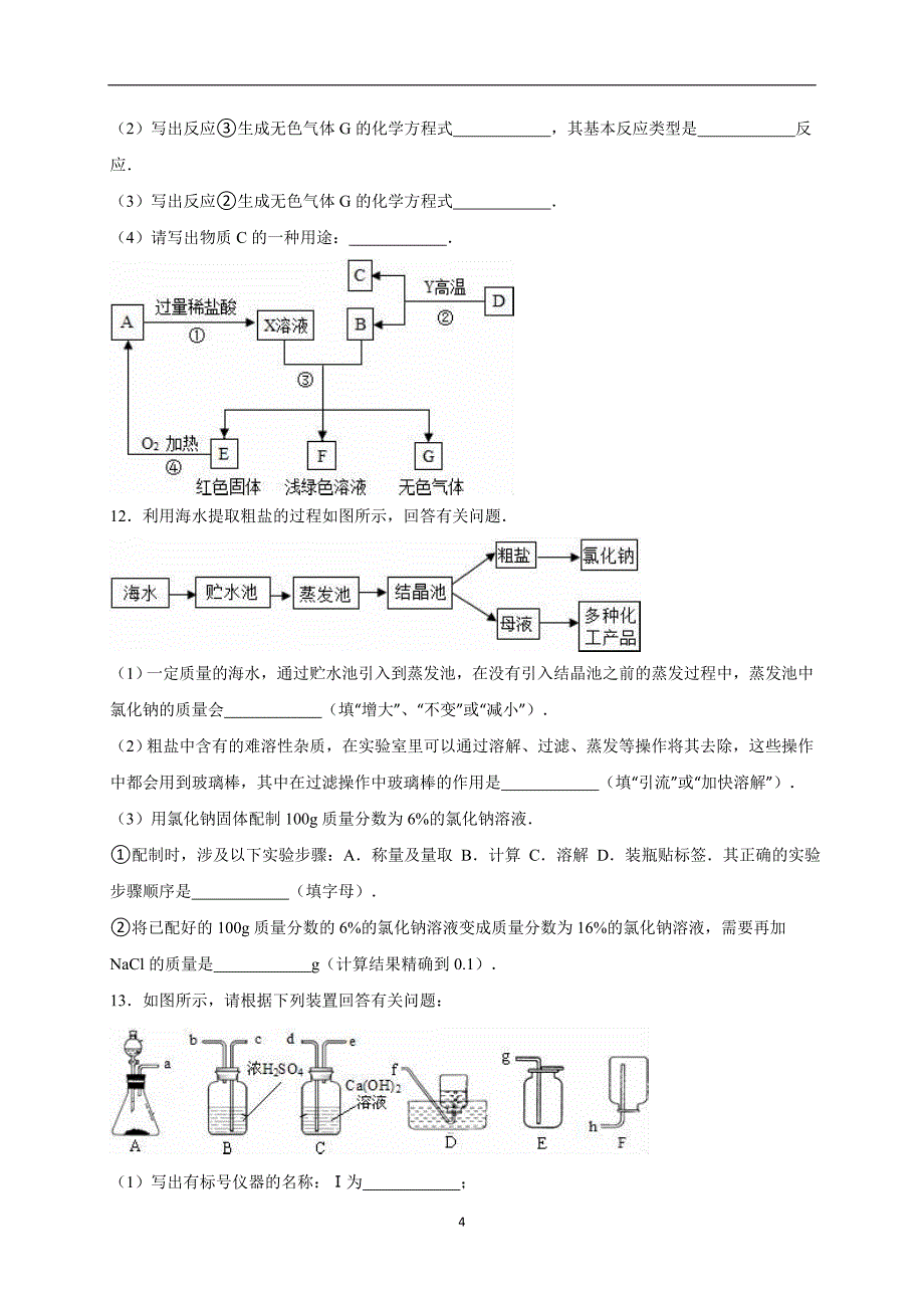 广东省深圳市龙华新区2016届中考化学二模试卷（解析版）_5297045.doc_第4页