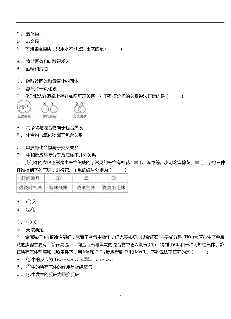 广西柳州市宣来中学2019年第一次适应性训练化学试题（解析版）_10384254.doc_第3页