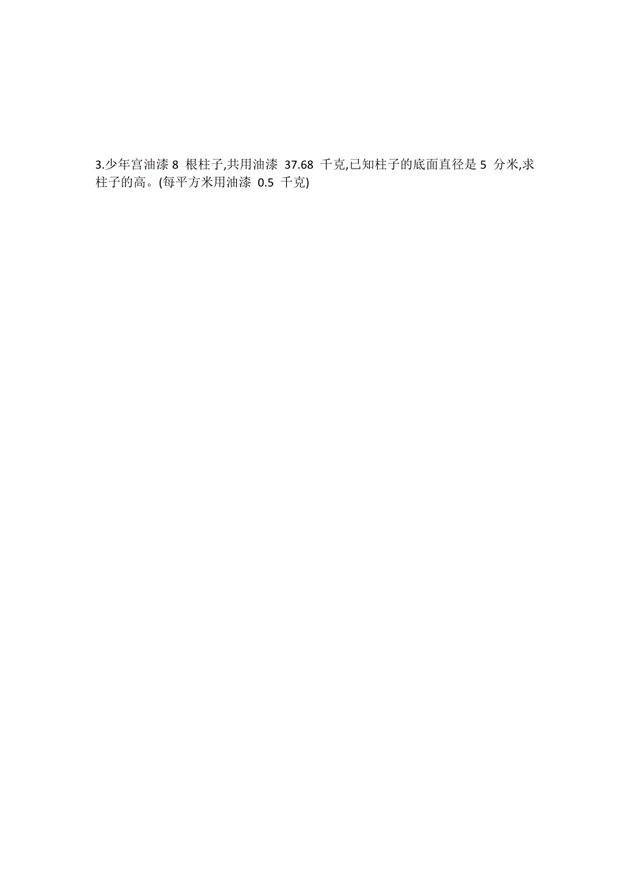 六年级下册数学试题圆柱和圆锥(圆柱的表面积)提高训练 苏教版_第2页