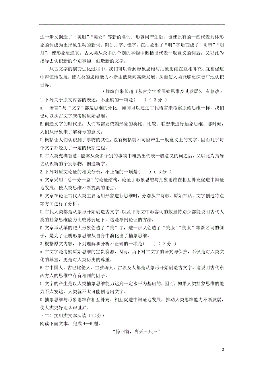 吉林省2019_2020学年高一语文上学期期中试题_第2页