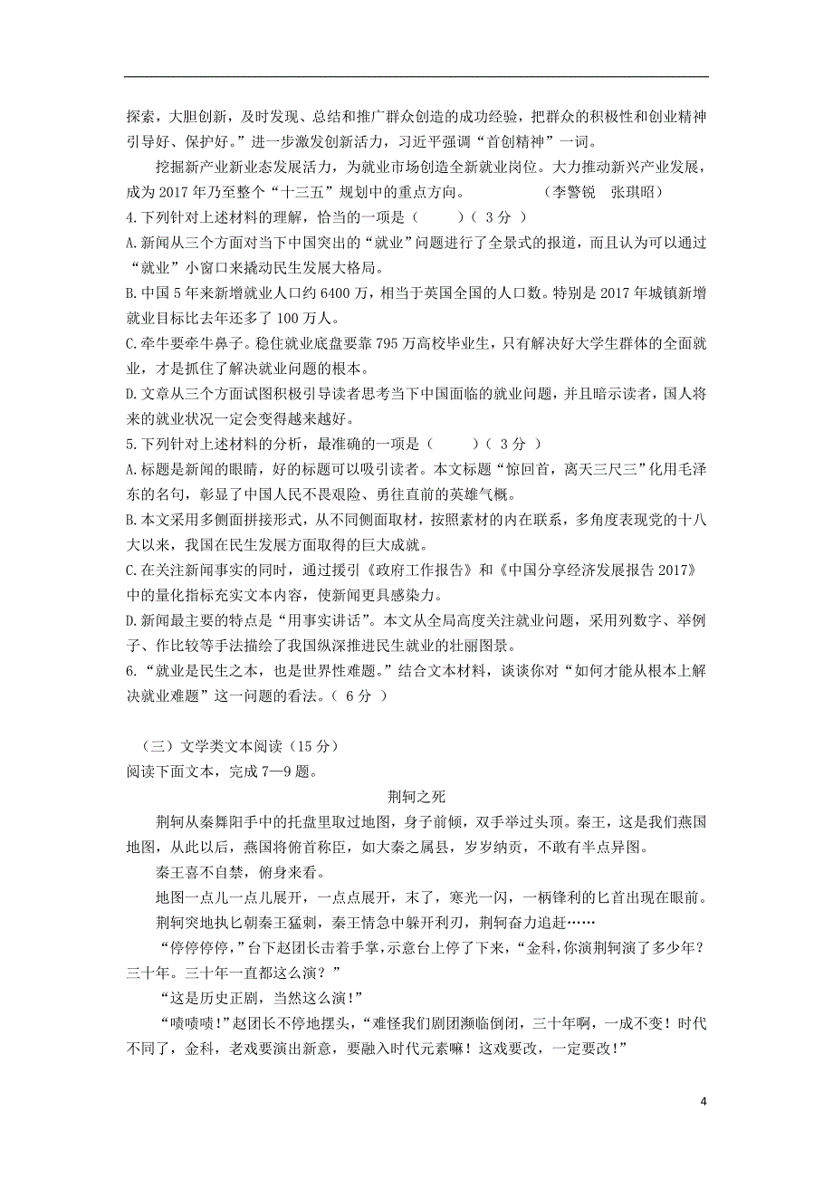 吉林省2019_2020学年高一语文上学期期中试题_第4页