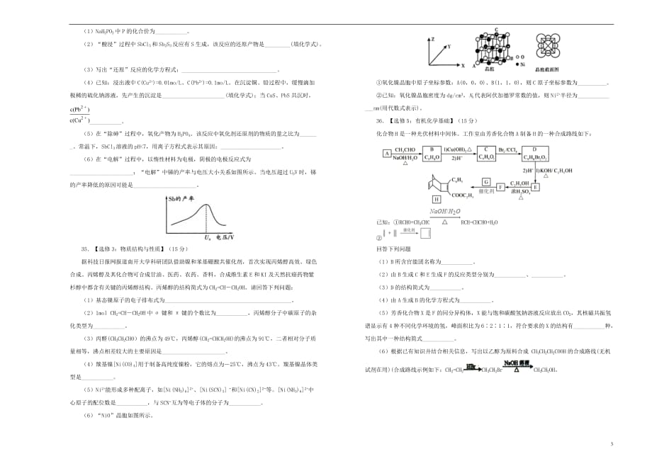 2019年高考化学考前提分仿真试题六201904250114_第3页