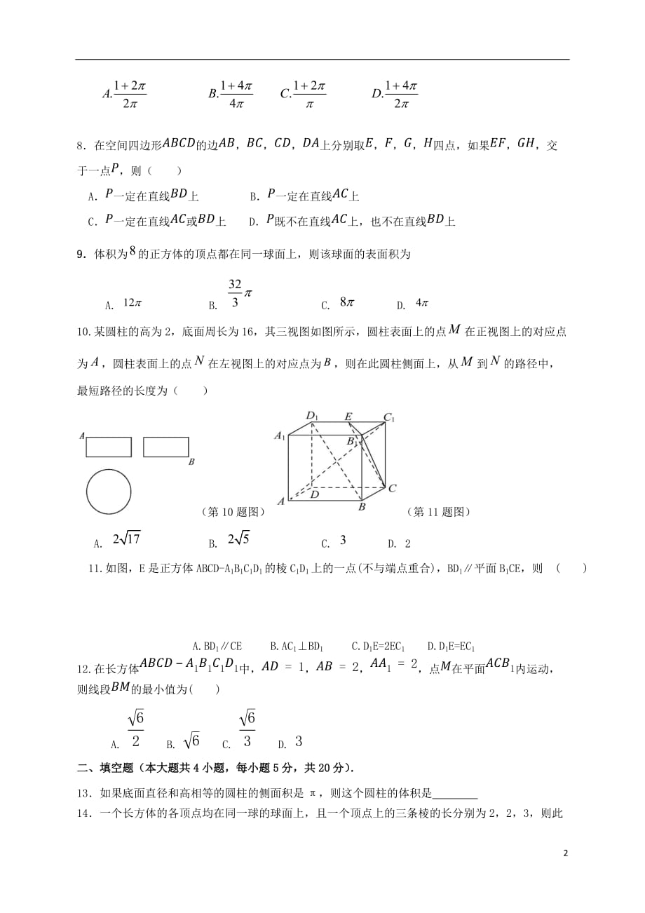 安徽省肥东县第二中学2019_2020学年高二数学上学期期中试题理_第2页