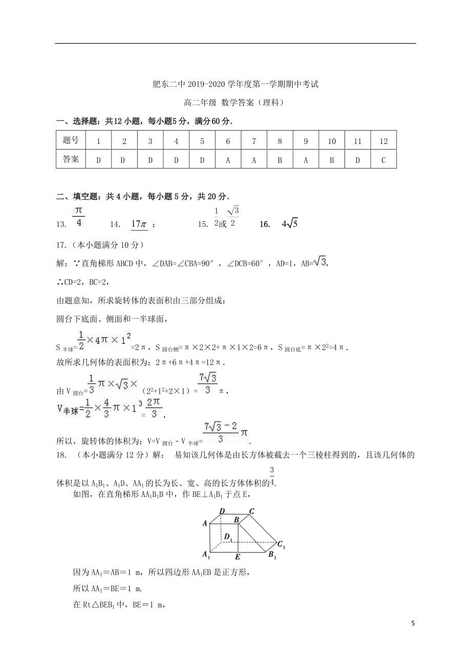 安徽省肥东县第二中学2019_2020学年高二数学上学期期中试题理_第5页