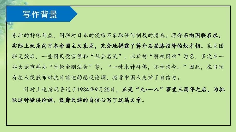 九年级语文上册 第五单元 17 中国人失去自信力了吗优质课件 新人教版_第5页