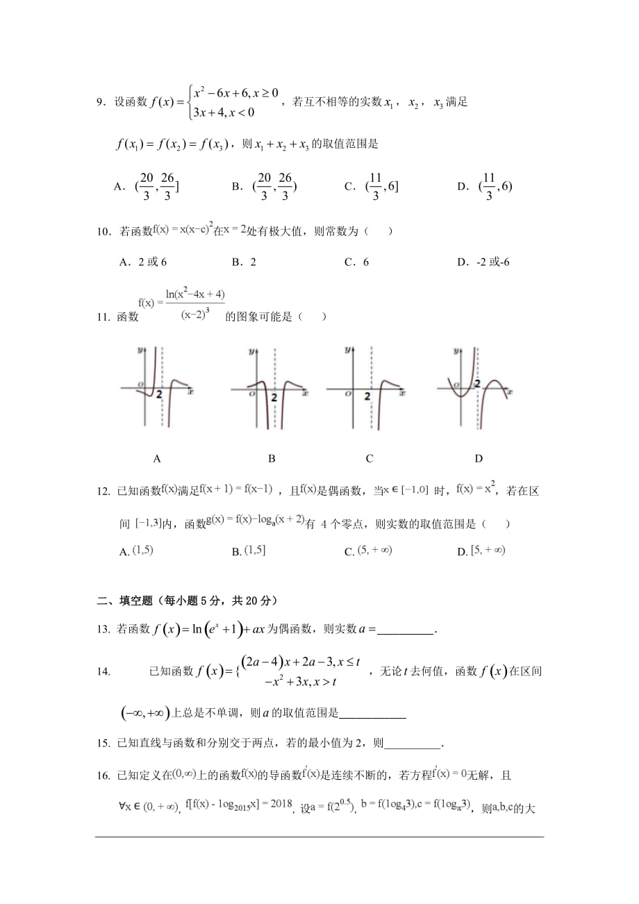 江苏省2019届高三上学期第一次双周考数学（理）试题_第2页