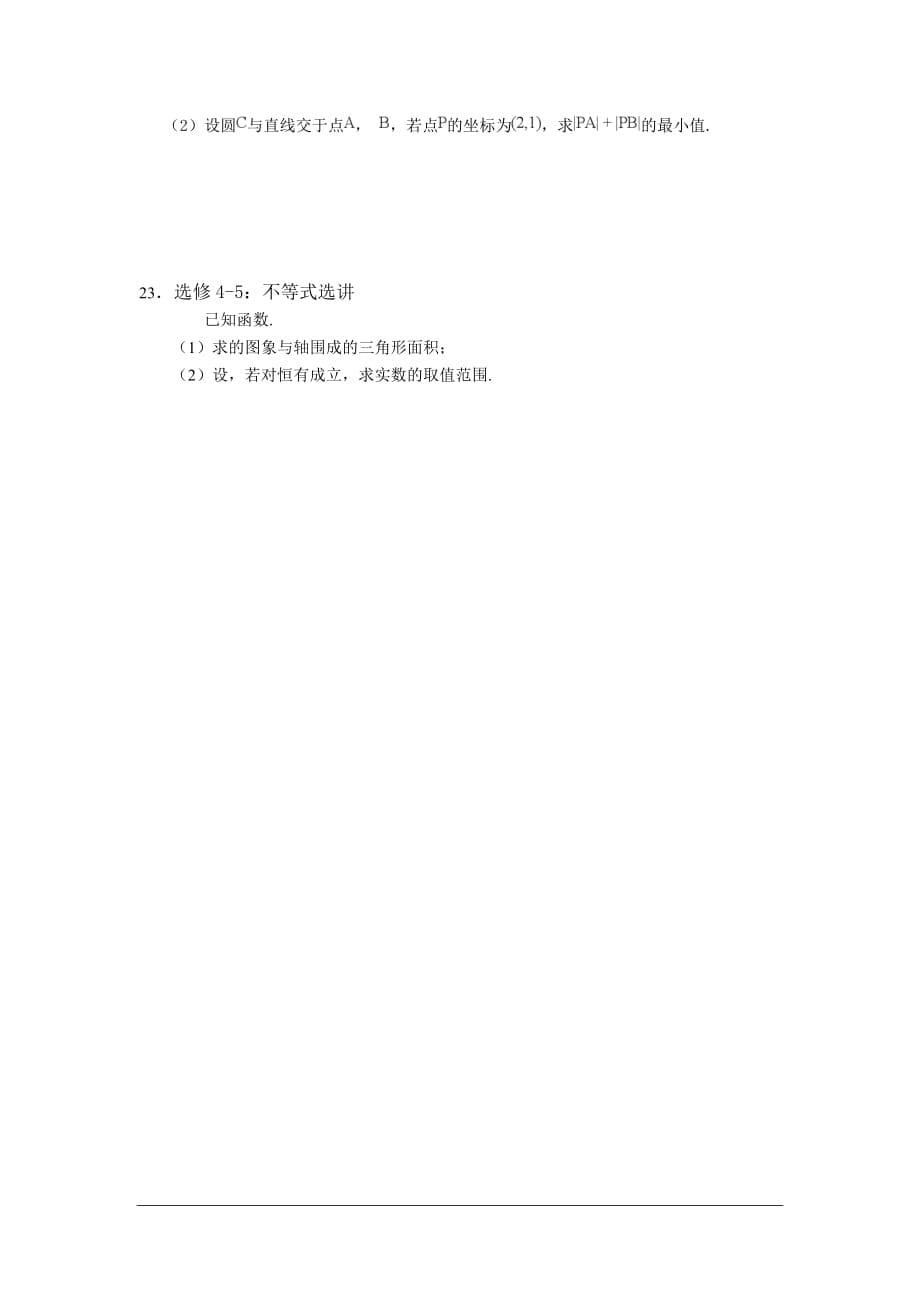 江苏省2019届高三上学期第一次双周考数学（理）试题_第5页