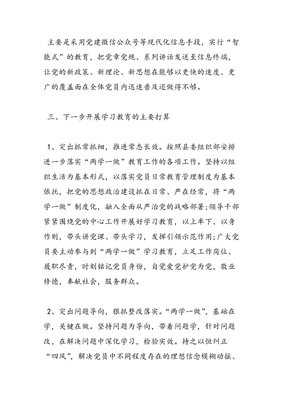 最新委员会“两学一做”学习教育活动上半年工作总结-范文精品_第3页