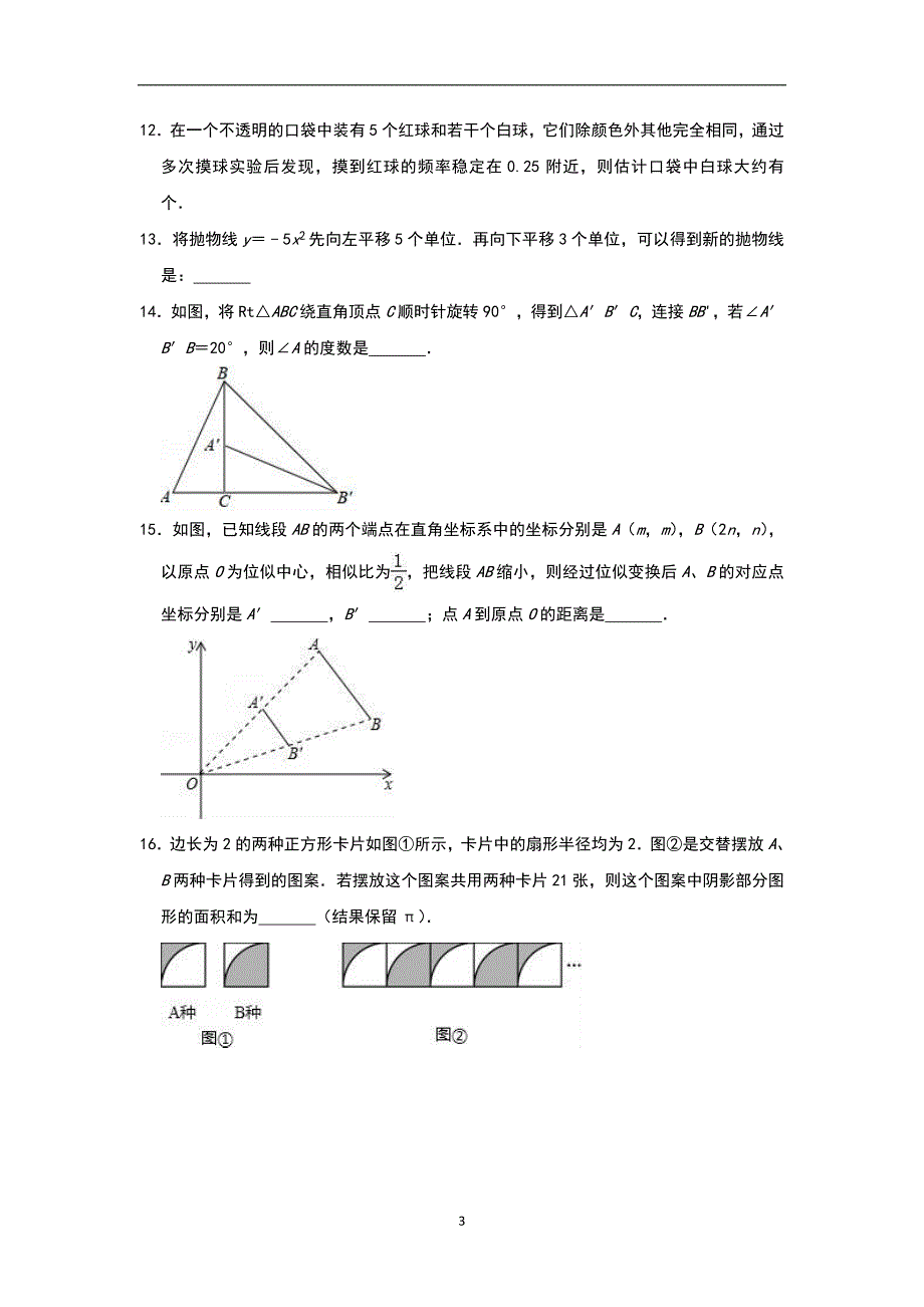 广东省东莞市横沥爱华学校2019年初中毕业生学业模拟考试(一) 试题（含解析）_10263866.doc_第3页