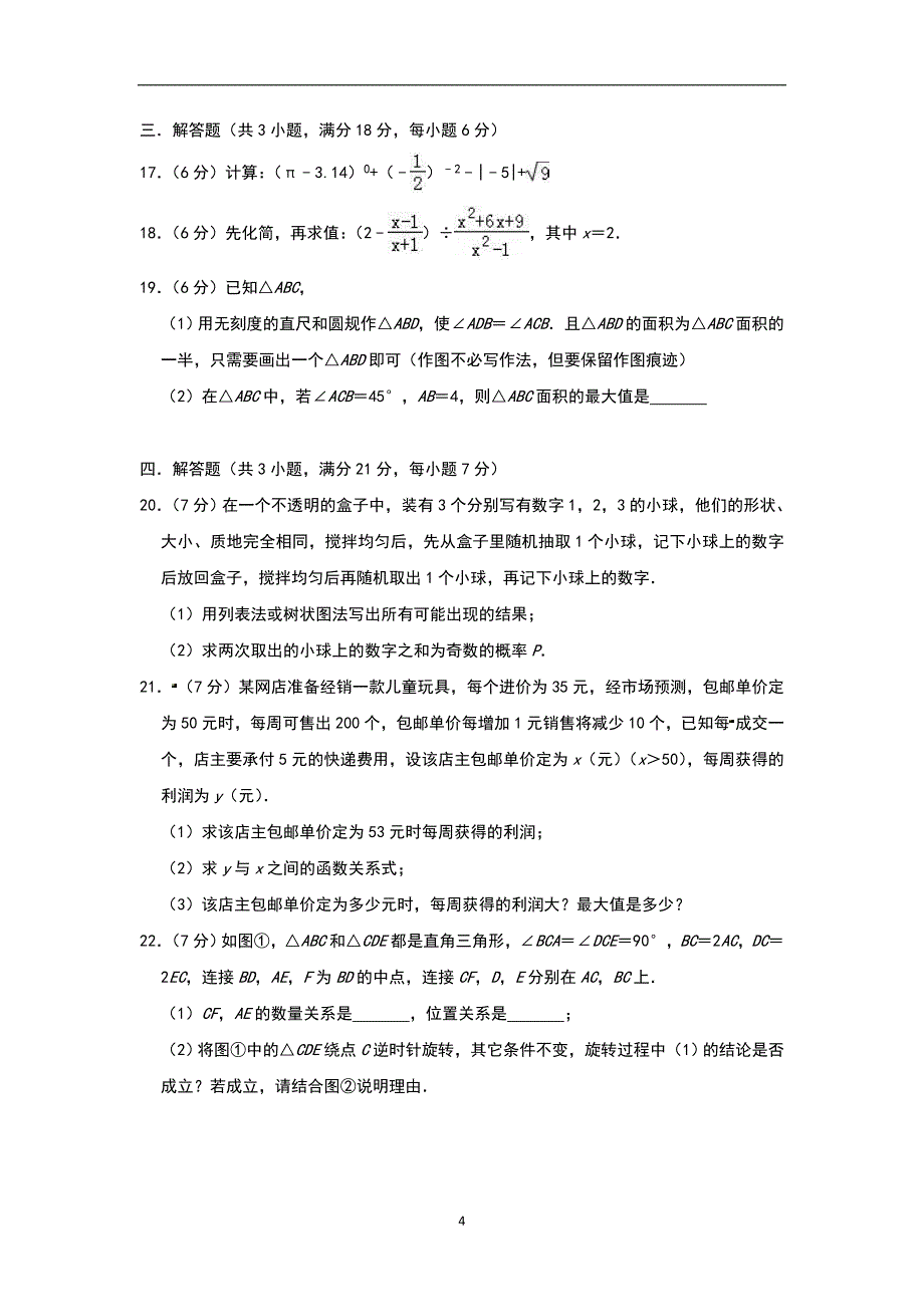 广东省东莞市横沥爱华学校2019年初中毕业生学业模拟考试(一) 试题（含解析）_10263866.doc_第4页