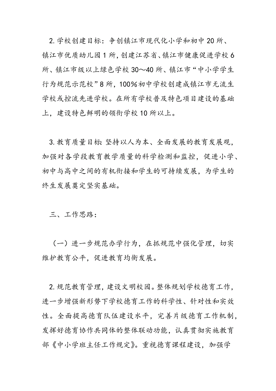 最新教育局基础教育科工作计划-范文精品_第2页