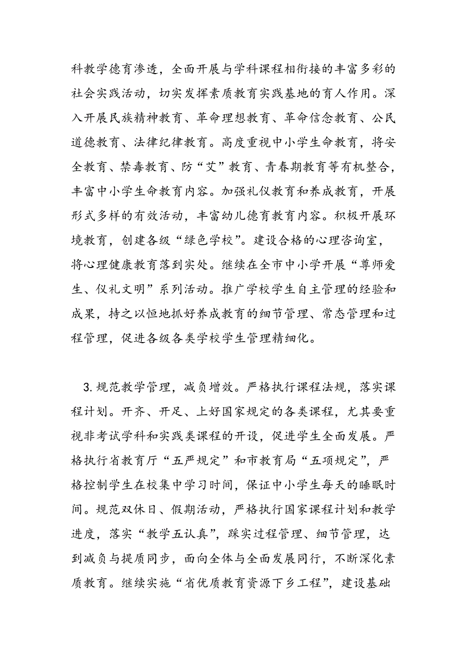 最新教育局基础教育科工作计划-范文精品_第3页