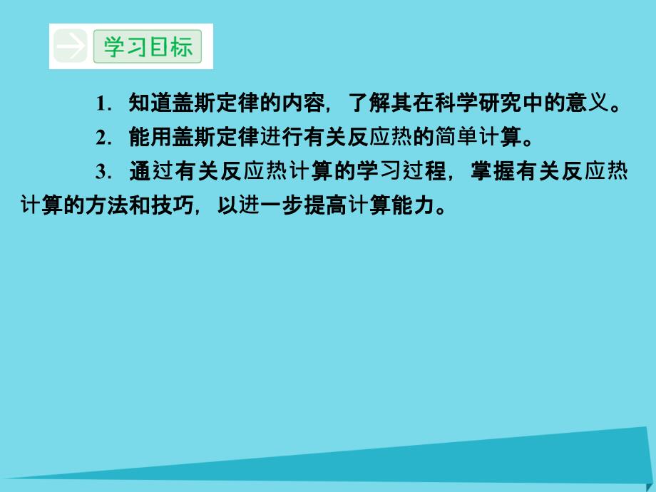 高中化学 第1章 化学反应与能量 第三节 化学反应热的计算优质课件 新人教版选修4_第2页