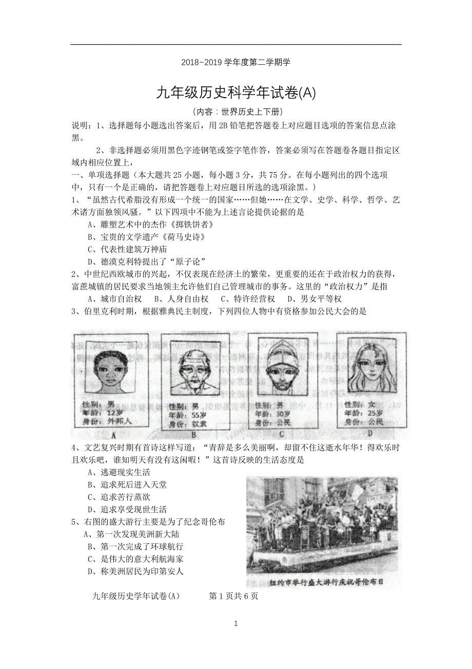 广东省汕头市潮南区2019届九年级下学期中考模拟考试历史试题_10231235.docx_第1页