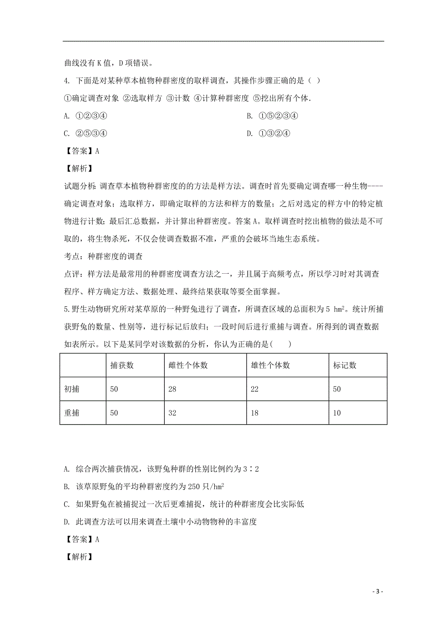 湖北省襄阳市襄阳东风中学2018_2019学年高二生物3月月考试题（含解析）_第3页