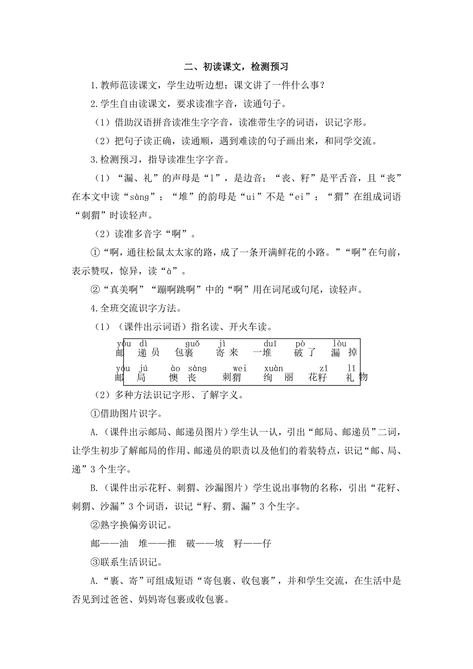 二年级下册语文教案-3 开满鲜花的小路人教部编版_第2页