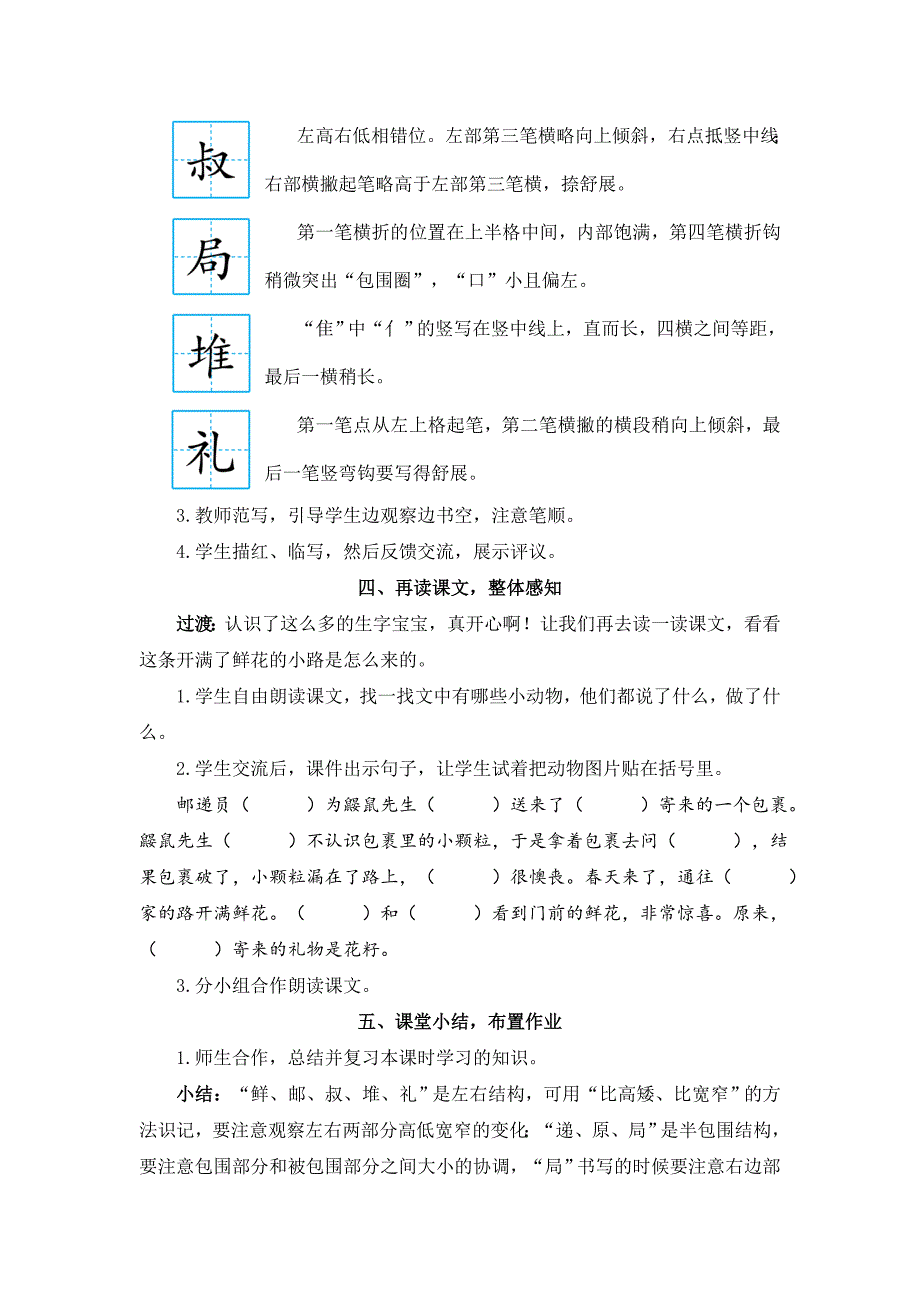 二年级下册语文教案-3 开满鲜花的小路人教部编版_第4页