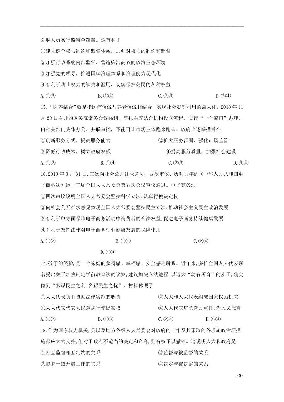 黑龙江省2020届高三政治上学期第二次调研考试（10月）试题_第5页