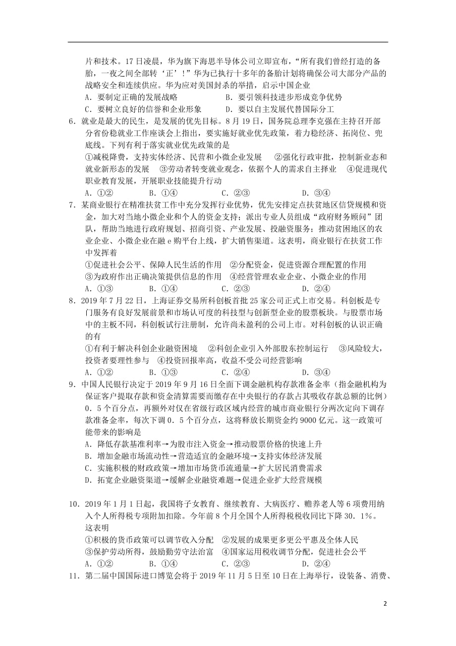 河南省洛阳市2020届高三政治上学期期中试题_第2页