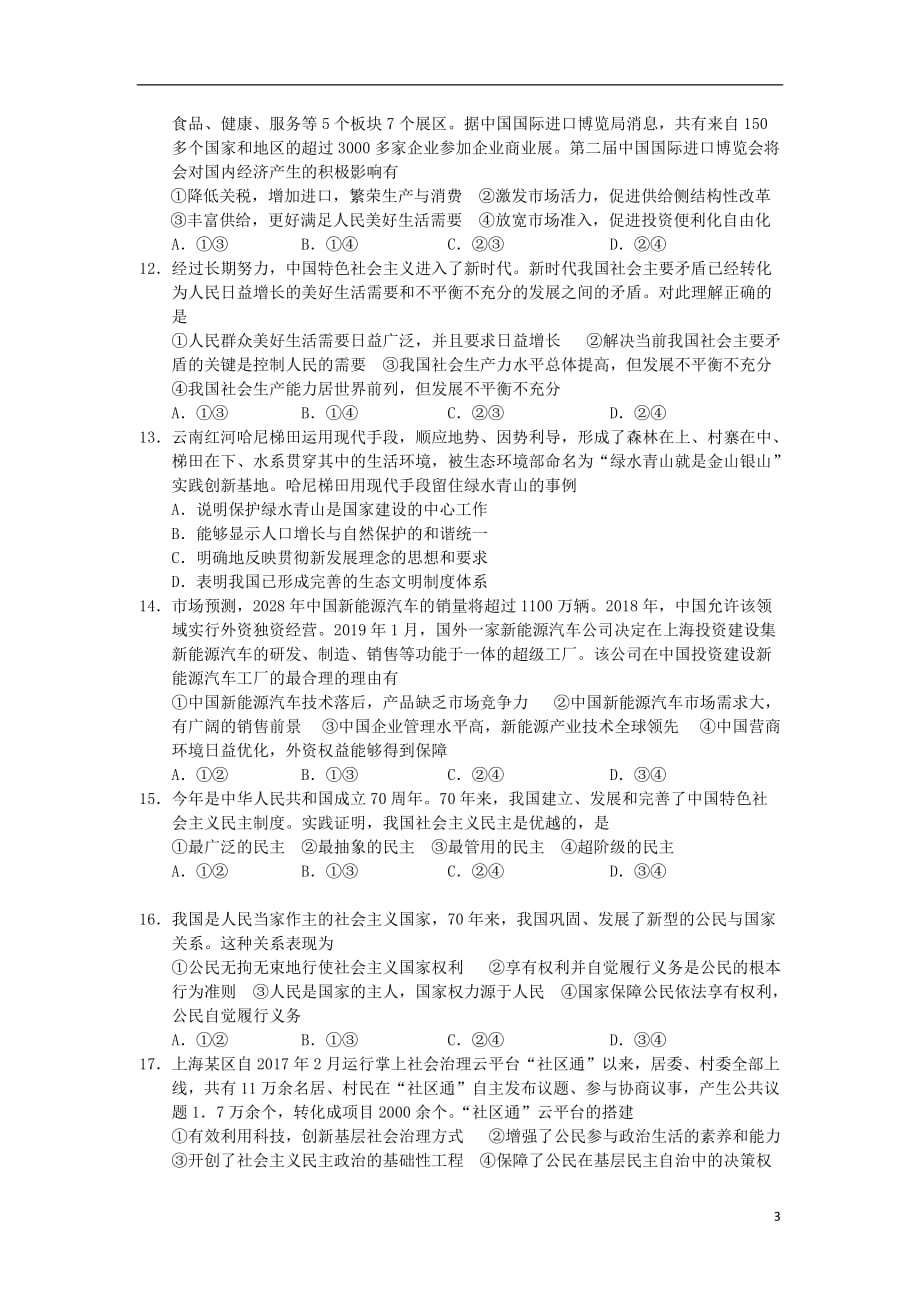 河南省洛阳市2020届高三政治上学期期中试题_第3页