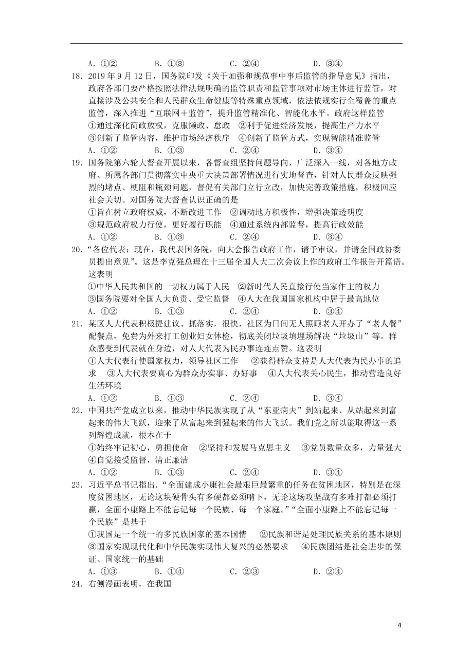 河南省洛阳市2020届高三政治上学期期中试题_第4页