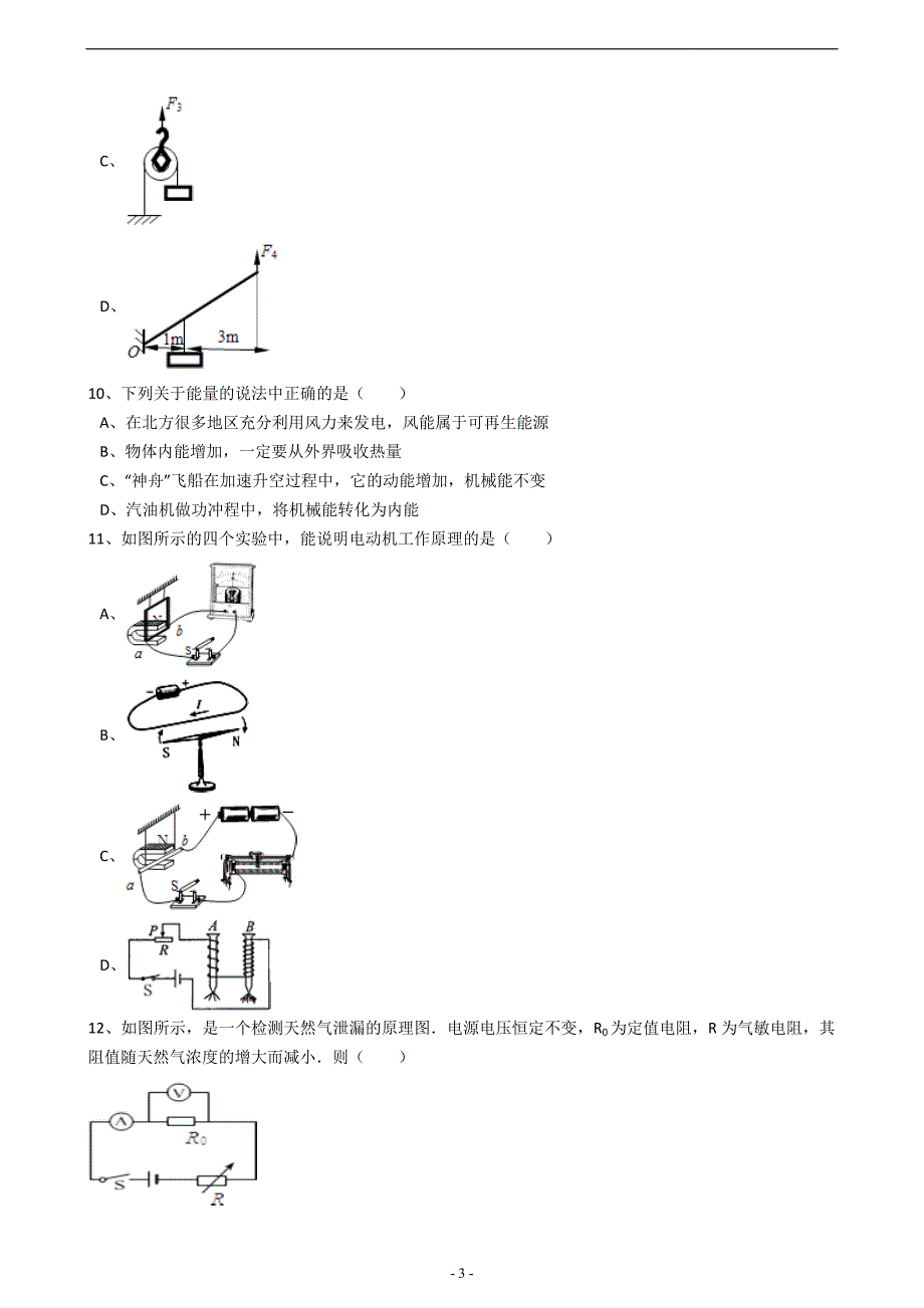 广东省深圳市坪山新区2017届九年级下学期第二次调研物理试卷（解析版）_6412438.docx_第3页