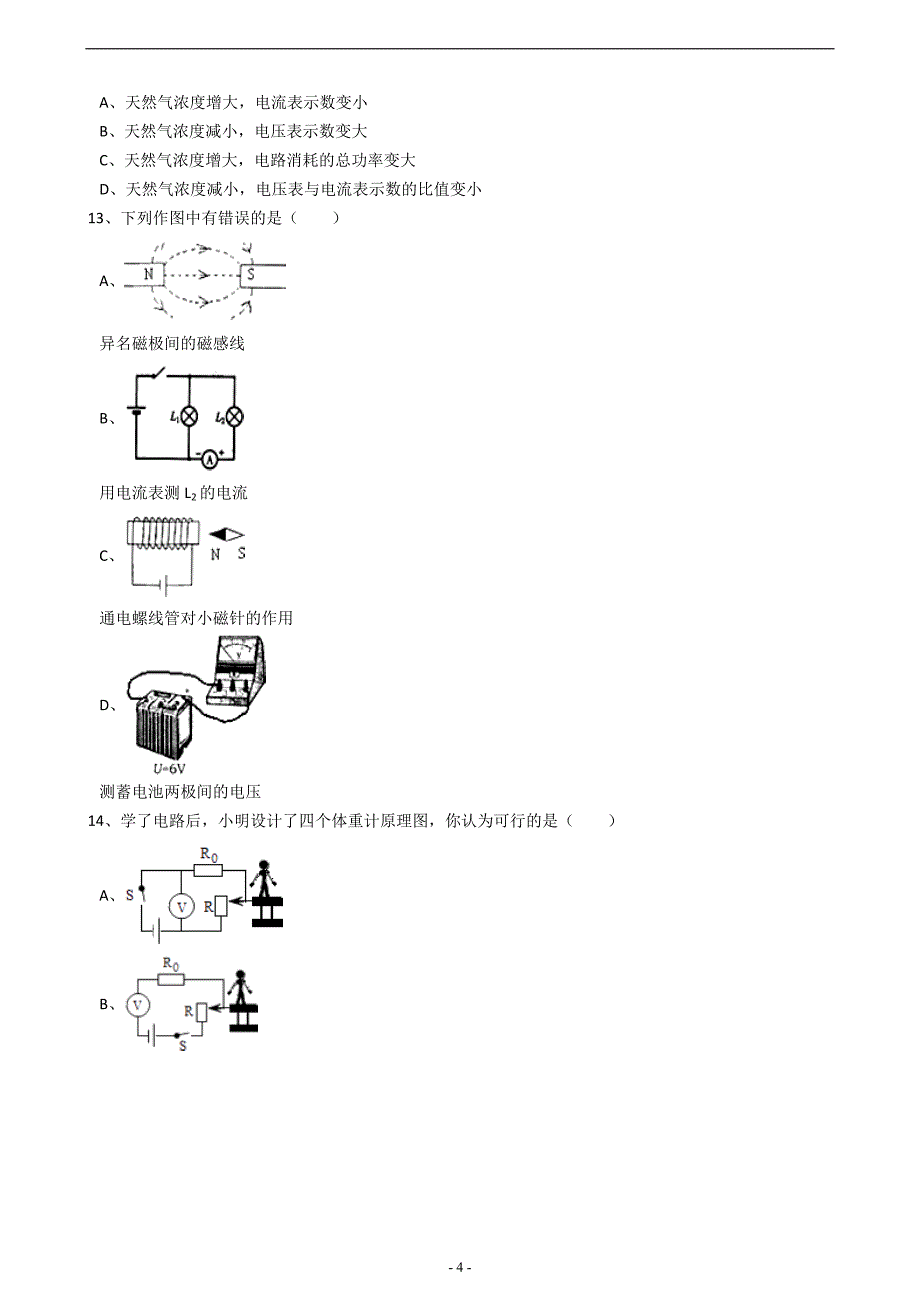 广东省深圳市坪山新区2017届九年级下学期第二次调研物理试卷（解析版）_6412438.docx_第4页