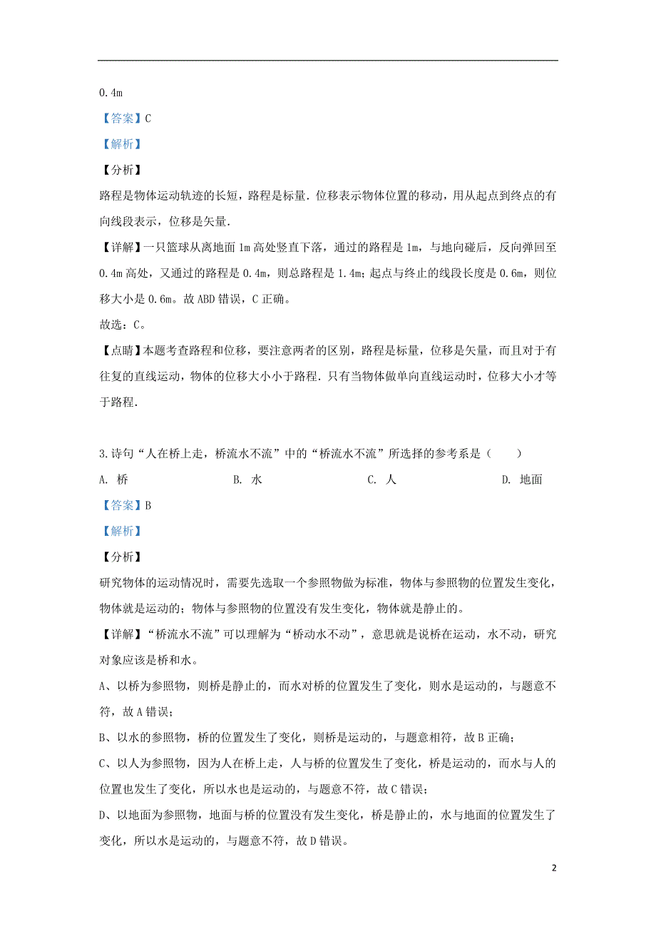 山东省淄博市淄川区般阳中学2018_2019学年高一物理下学期期中试题（含解析）_第2页