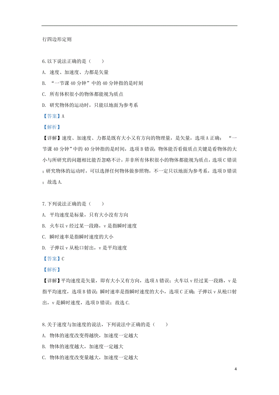 山东省淄博市淄川区般阳中学2018_2019学年高一物理下学期期中试题（含解析）_第4页