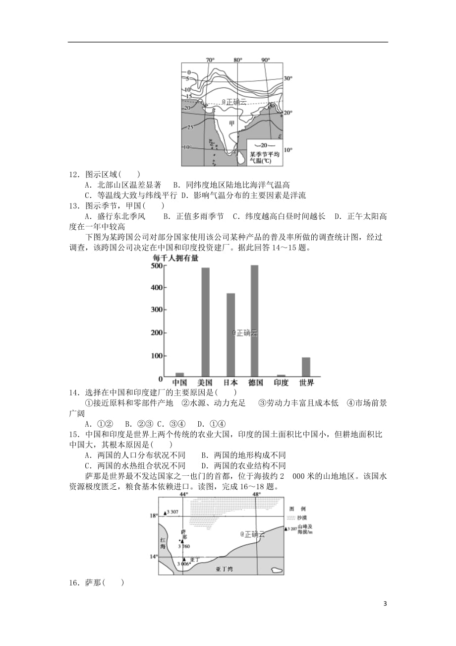 2018_2019学年高二地理下学期第一次质检考试试题_第3页