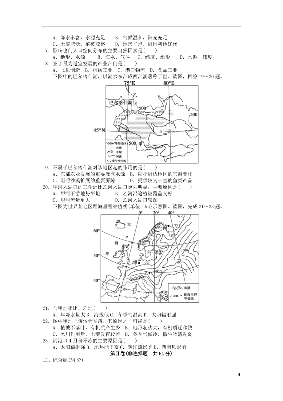 2018_2019学年高二地理下学期第一次质检考试试题_第4页