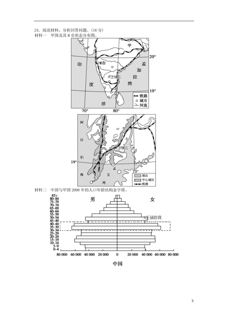 2018_2019学年高二地理下学期第一次质检考试试题_第5页